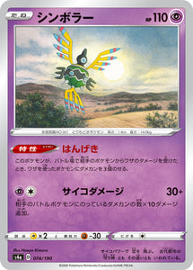 074 Sigilyph S4a: Shiny Star V Japanese Pokémon card in Near Mint/Mint condition