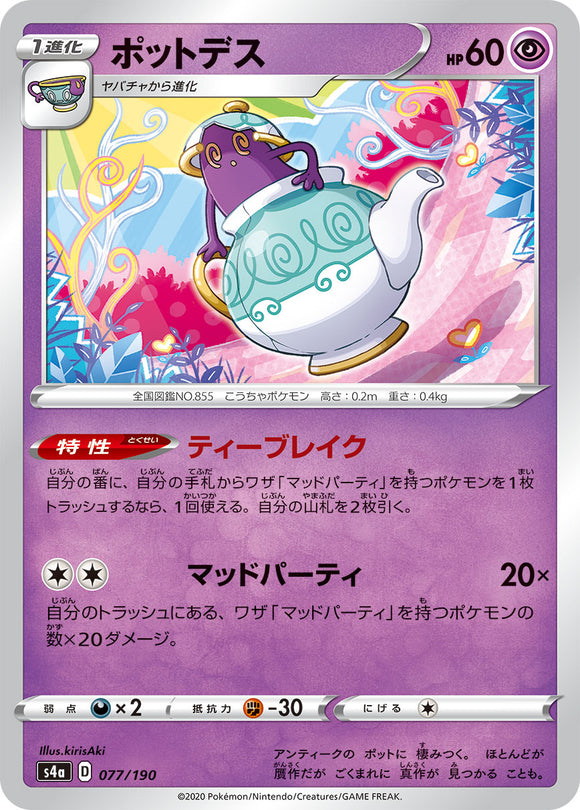 077 Polteageist S4a: Shiny Star V Japanese Pokémon card in Near Mint/Mint condition