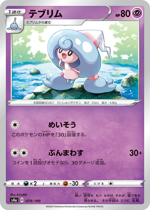 079 Hattem S4a: Shiny Star V Reverse Holo Japanese Pokémon card in Near Mint/Mint condition