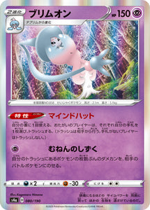 080 Hatterene S4a: Shiny Star V Japanese Pokémon card in Near Mint/Mint condition