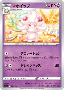 082 Alcremie S4a: Shiny Star V Reverse Holo Japanese Pokémon card in Near Mint/Mint condition