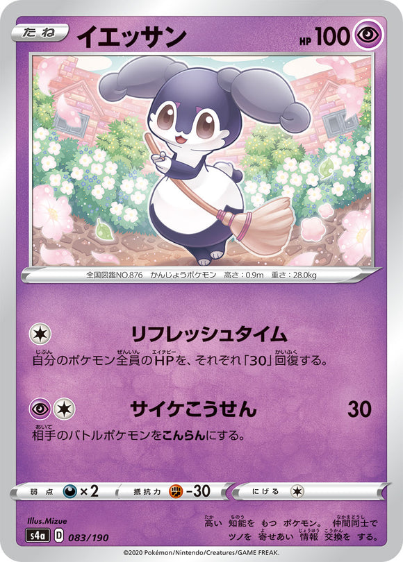 083 Indeedee S4a: Shiny Star V Japanese Pokémon card in Near Mint/Mint condition