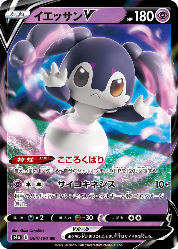084 Indeedee V S4a: Shiny Star V Japanese Pokémon card in Near Mint/Mint condition