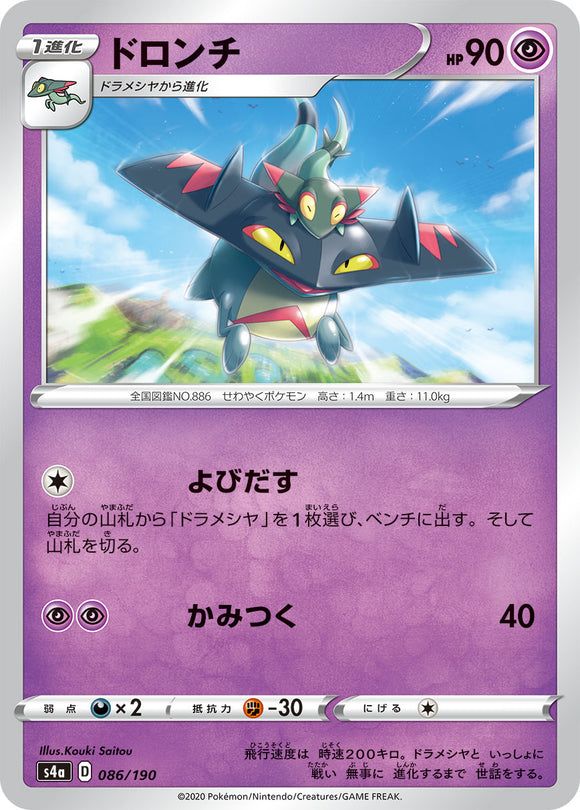 086 Drakloak S4a: Shiny Star V Japanese Pokémon card in Near Mint/Mint condition