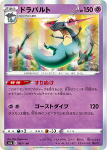 087 Dragapult S4a: Shiny Star V Japanese Pokémon card in Near Mint/Mint condition