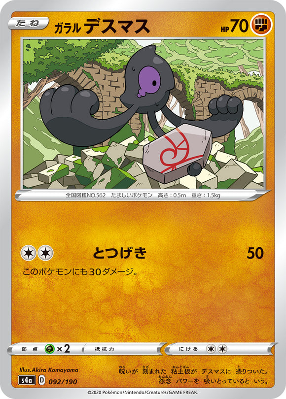 092 Galarian Yamask S4a: Shiny Star V Japanese Pokémon card in Near Mint/Mint condition