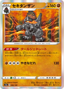 096 Coalossal S4a: Shiny Star V Japanese Pokémon card in Near Mint/Mint condition