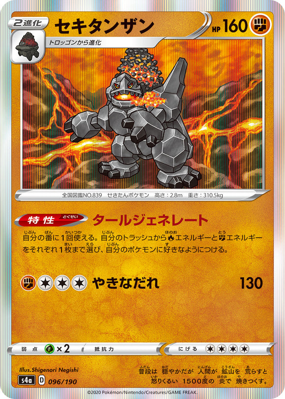 096 Coalossal S4a: Shiny Star V Japanese Pokémon card in Near Mint/Mint condition