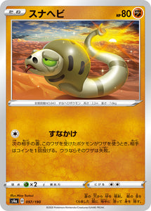 097 Silicobra S4a: Shiny Star V Reverse Holo Japanese Pokémon card in Near Mint/Mint condition