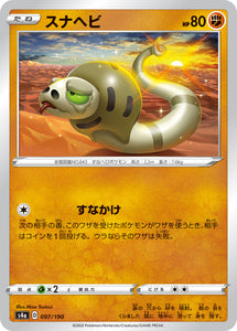 097 Silicobra S4a: Shiny Star V Japanese Pokémon card in Near Mint/Mint condition