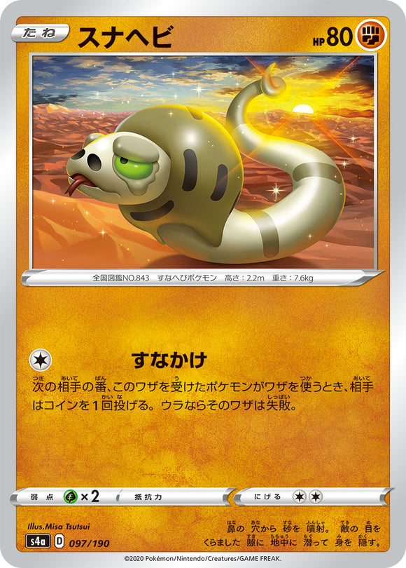 097 Silicobra S4a: Shiny Star V Japanese Pokémon card in Near Mint/Mint condition