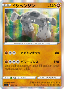 103 Stonjourner S4a: Shiny Star V Japanese Pokémon card in Near Mint/Mint condition