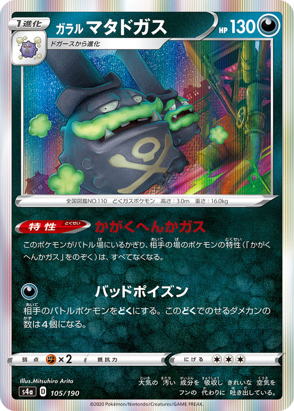 105 Galarian Weezing S4a: Shiny Star V Reverse Holo Japanese Pokémon card in Near Mint/Mint condition