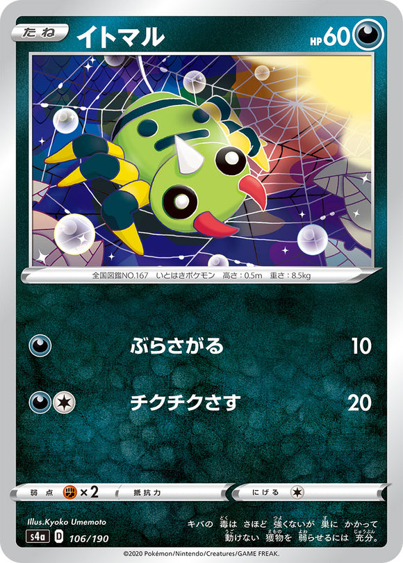 106 Spinarak S4a: Shiny Star V Japanese Pokémon card in Near Mint/Mint condition