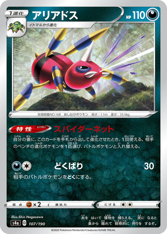 107 Ariados S4a: Shiny Star V Japanese Pokémon card in Near Mint/Mint condition