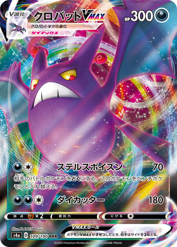 109 Crobat VMAX S4a: Shiny Star V Japanese Pokémon card in Near Mint/Mint condition