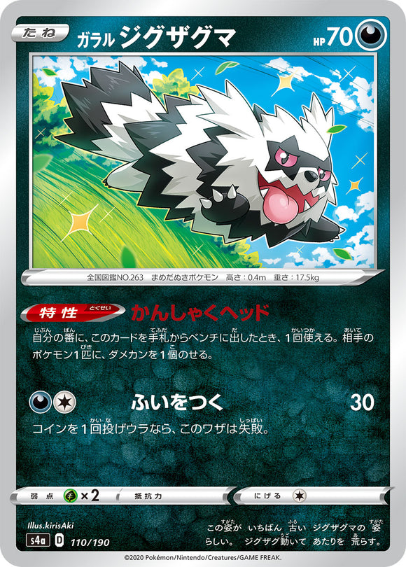 110 Galarian Zigzagoon S4a: Shiny Star V Reverse Holo Japanese Pokémon card in Near Mint/Mint condition