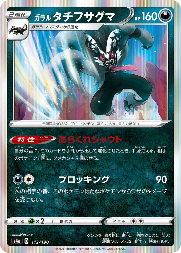 112 Galarian Obstagoon S4a: Shiny Star V Japanese Pokémon card in Near Mint/Mint condition