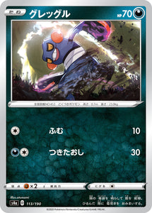 113 Croagunk S4a: Shiny Star V Japanese Pokémon card in Near Mint/Mint condition