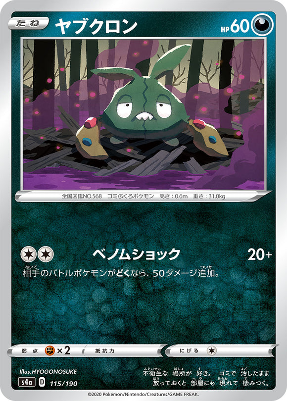115 Trubbish S4a: Shiny Star V Japanese Pokémon card in Near Mint/Mint condition