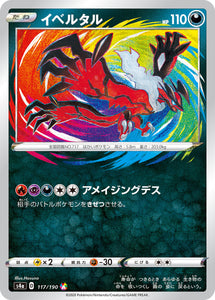 117 YV Reverse Holoeltal S4a: Shiny Star V Reverse Holo Japanese Pokémon card in Near Mint/Mint condition