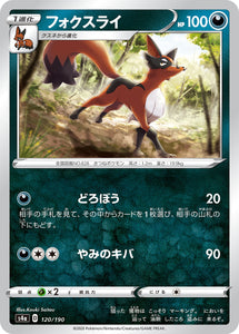 120 Thievul S4a: Shiny Star V Japanese Pokémon card in Near Mint/Mint condition