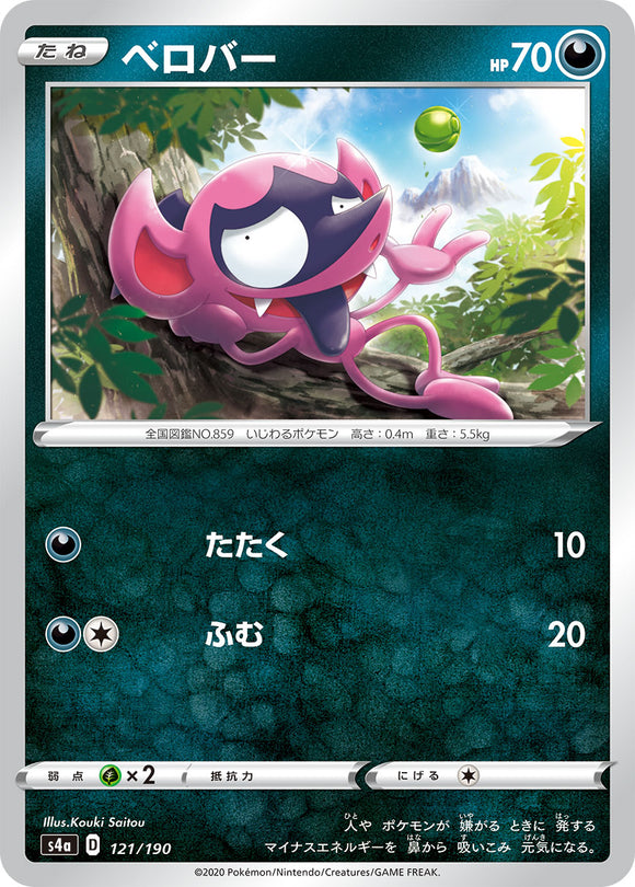 121 Impidimp S4a: Shiny Star V Japanese Pokémon card in Near Mint/Mint condition