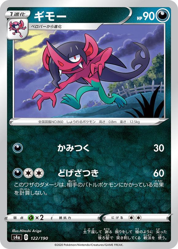 122 Morgrem S4a: Shiny Star V Japanese Pokémon card in Near Mint/Mint condition