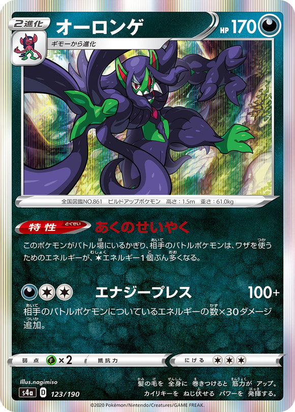 123 Grimmsnarl S4a: Shiny Star V Reverse Holo Japanese Pokémon card in Near Mint/Mint condition