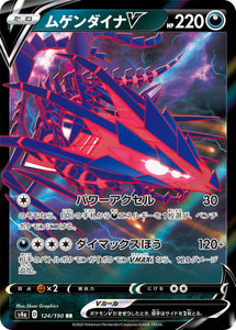 124 Eternatus V S4a: Shiny Star V Japanese Pokémon card in Near Mint/Mint condition