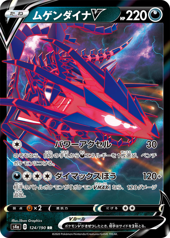 124 Eternatus V S4a: Shiny Star V Japanese Pokémon card in Near Mint/Mint condition