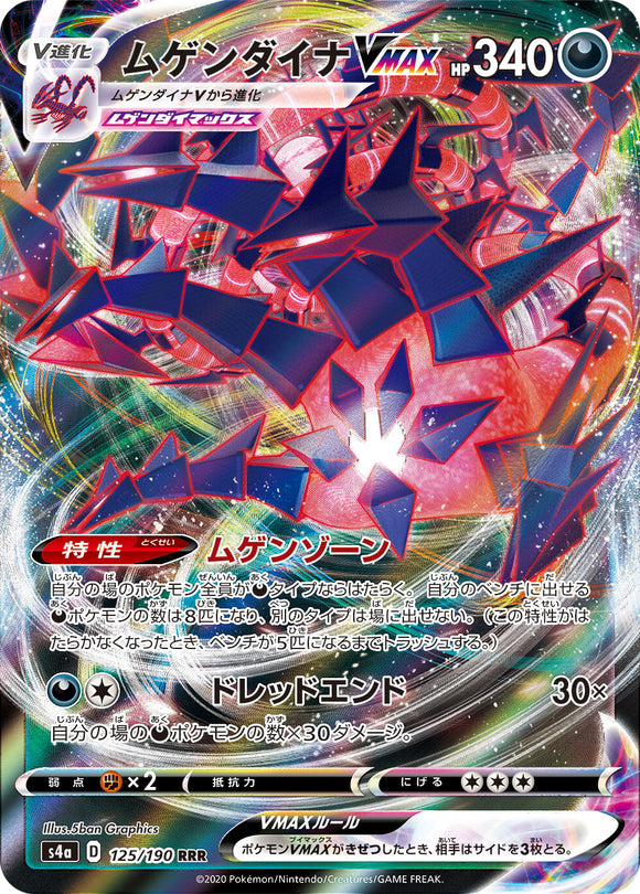 125 Eternatus VMAX S4a: Shiny Star V Japanese Pokémon card in Near Mint/Mint condition