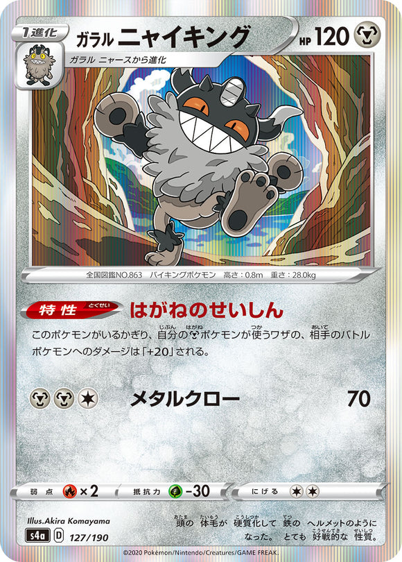 127 Galarian Perrserker S4a: Shiny Star V Japanese Pokémon card in Near Mint/Mint condition