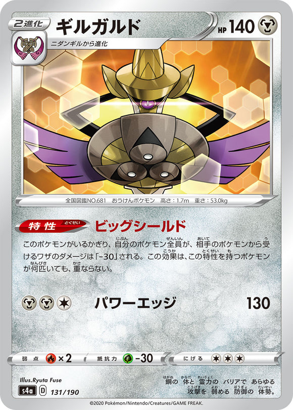 131 Aegislash S4a: Shiny Star V Japanese Pokémon card in Near Mint/Mint condition