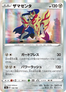 138 Zamazenta S4a: Shiny Star V Reverse Holo Japanese Pokémon card in Near Mint/Mint condition