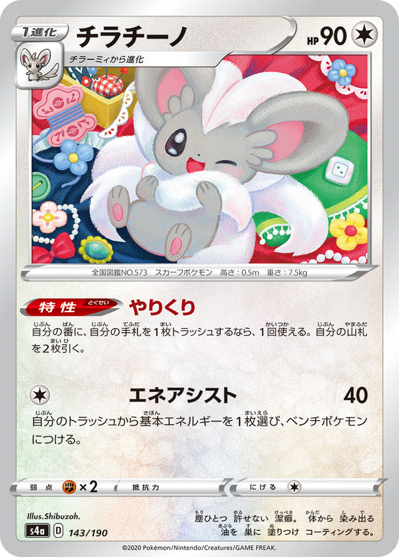 143 Cinccino S4a: Shiny Star V Japanese Pokémon card in Near Mint/Mint condition