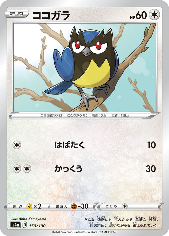 150 Rookidee S4a: Shiny Star V Japanese Pokémon card in Near Mint/Mint condition