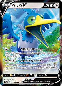 155 Cramorant V S4a: Shiny Star V Japanese Pokémon card in Near Mint/Mint condition