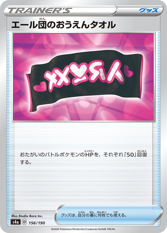 156 Team Yells Cheering S4a: Shiny Star V Reverse Holo Japanese Pokémon card in Near Mint/Mint condition