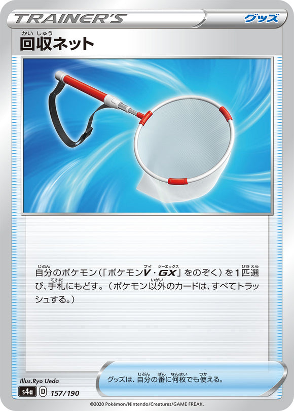 157 Scoop Up Net S4a: Shiny Star V Reverse Holo Japanese Pokémon card in Near Mint/Mint condition