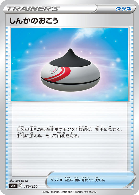 159 EV Reverse Holoolution Incense S4a: Shiny Star V Reverse Holo Japanese Pokémon card in Near Mint/Mint condition