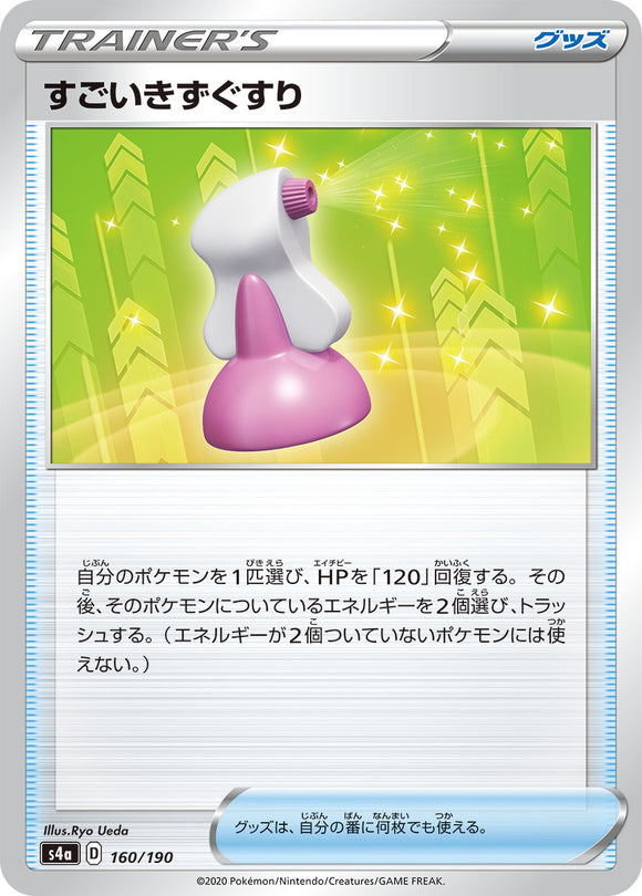 160 Hyper Potion S4a: Shiny Star V Japanese Pokémon card in Near Mint/Mint condition