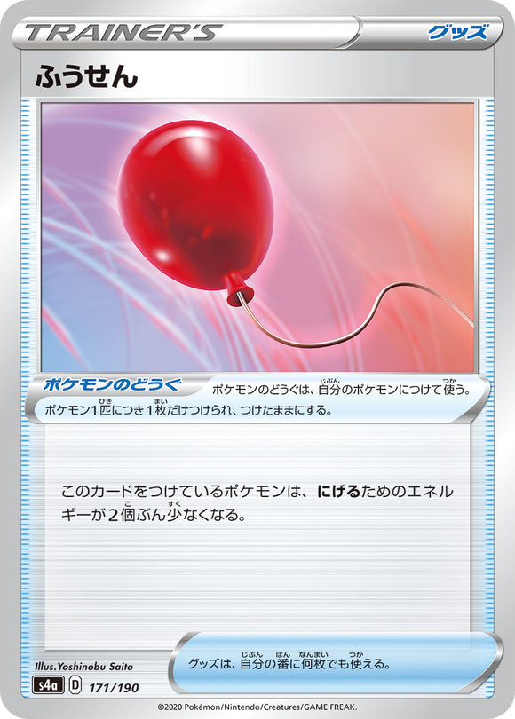 171 Air Balloon S4a: Shiny Star V Japanese Pokémon card in Near Mint/Mint condition