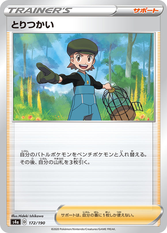 172 Bird Keeper S4a: Shiny Star V Japanese Pokémon card in Near Mint/Mint condition