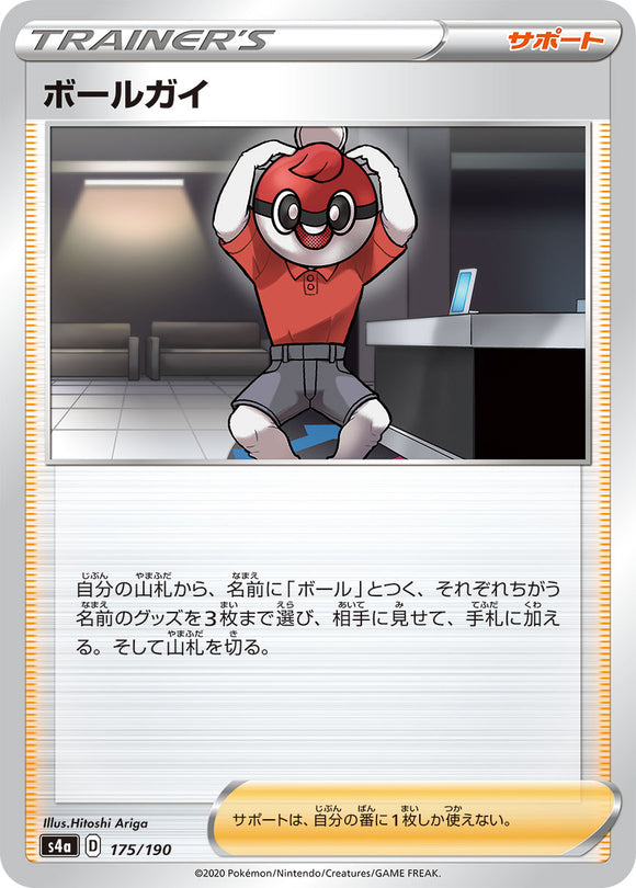 175 Ball Guy S4a: Shiny Star V Japanese Pokémon card in Near Mint/Mint condition