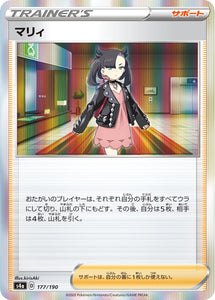 177 Marnie S4a: Shiny Star V Reverse Holo Japanese Pokémon card in Near Mint/Mint condition