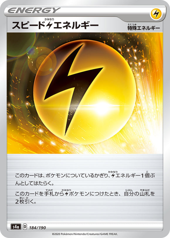 184 Speed Energy S4a: Shiny Star V Japanese Pokémon card in Near Mint/Mint condition