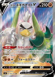 Pokémon Single Card: S4 Astonishing Volt Tackle Sword & Shield Japanese 106 Galarian Sirfetch'd V SR