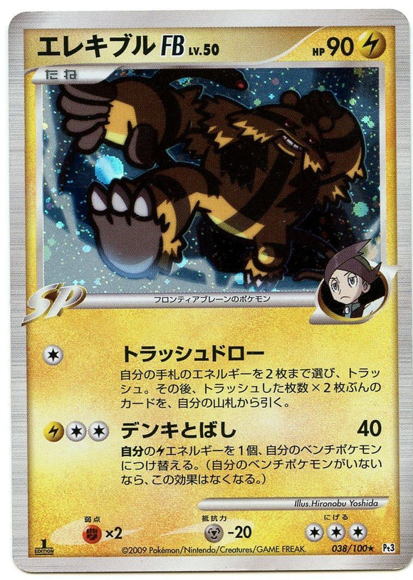 038 Electivire FB Pt3 Beat of the Frontier Platinum Japanese Pokémon Card