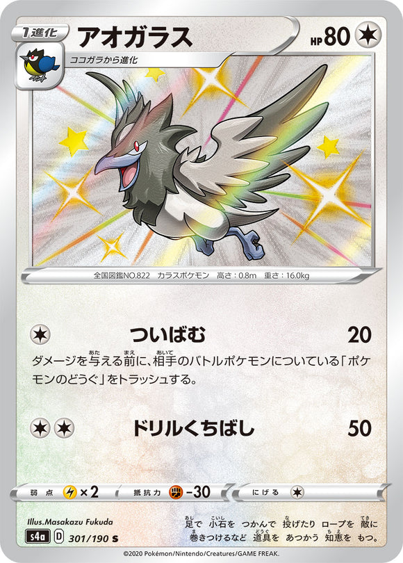 Pokémon Single Card: S4a Shiny Star V Sword & Shield Japanese 301 Shiny Corvisquire